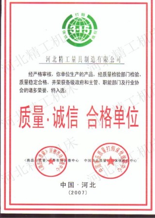 3.15誠(chéng)信認(rèn)證證書